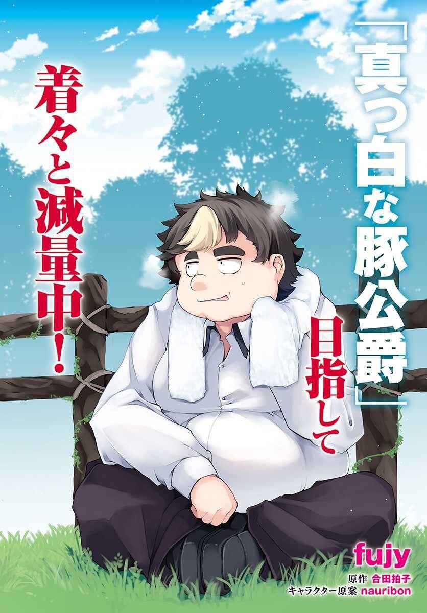 Buta Koushaku ni Tensei Shitakara, Kondo wa Kimi ni Suki to Iitai Chapter 6 3